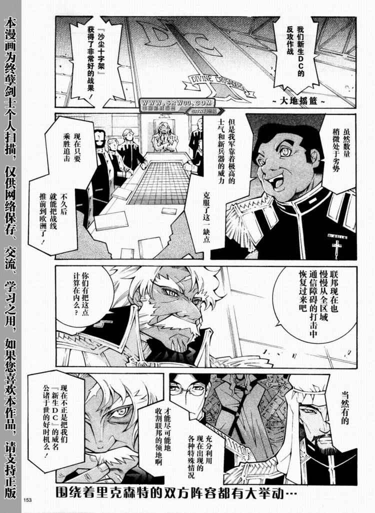 《超级机器人大战OG-圣战- Record of ATX》漫画 圣战 022话