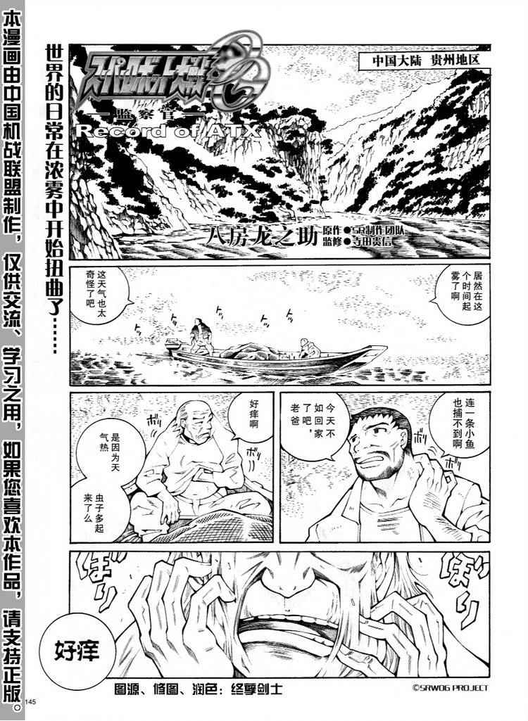 《超级机器人大战OG-圣战- Record of ATX》漫画 圣战 024话