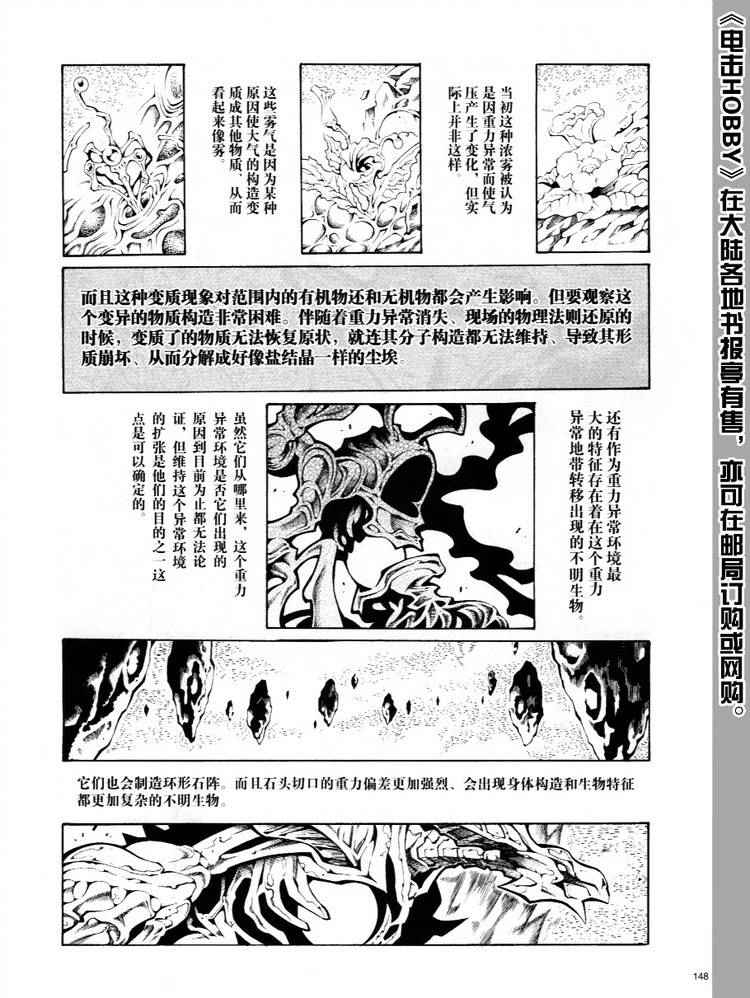 《超级机器人大战OG-圣战- Record of ATX》漫画 圣战 024话