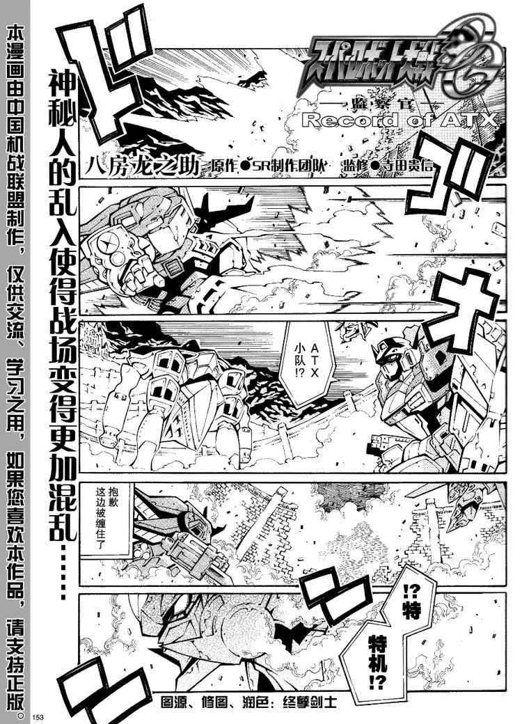 《超级机器人大战OG-圣战- Record of ATX》漫画 圣战 027话