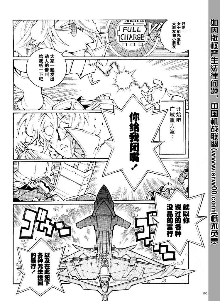 《超级机器人大战OG-圣战- Record of ATX》漫画 圣战 027话