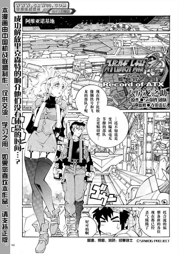 《超级机器人大战OG-圣战- Record of ATX》漫画 圣战 030话