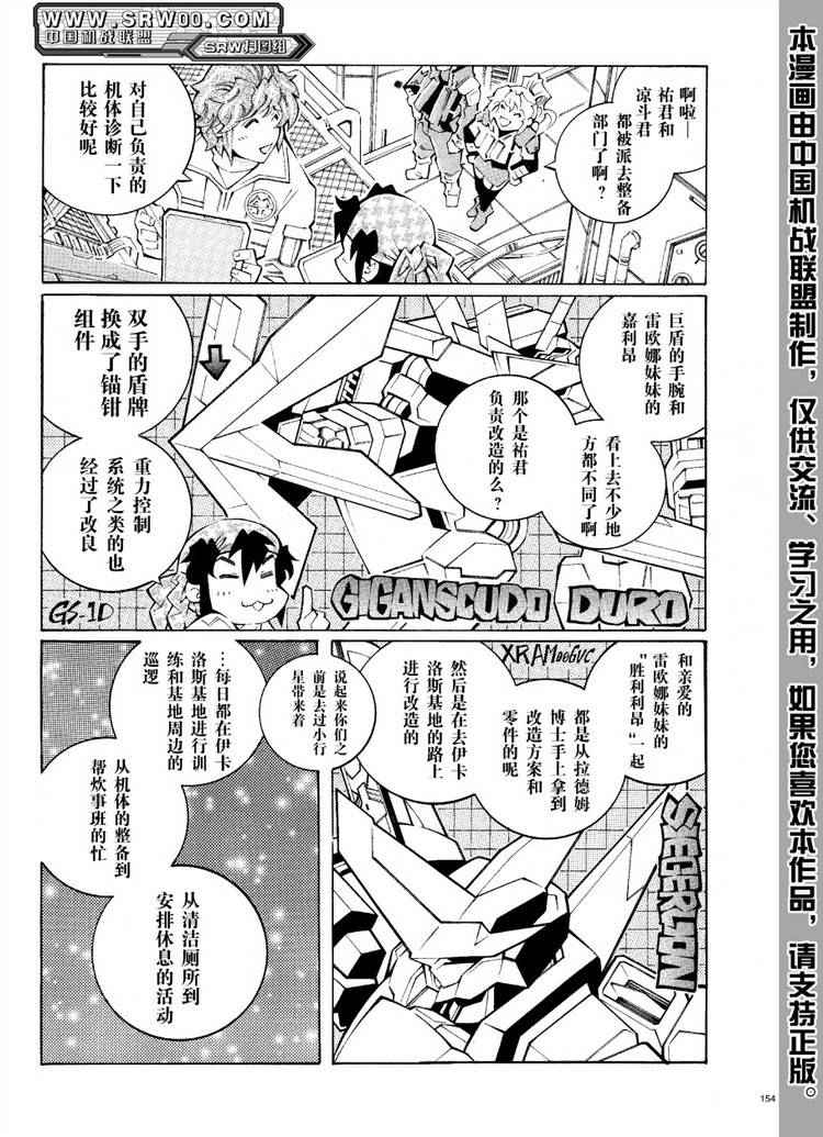 《超级机器人大战OG-圣战- Record of ATX》漫画 圣战 030话