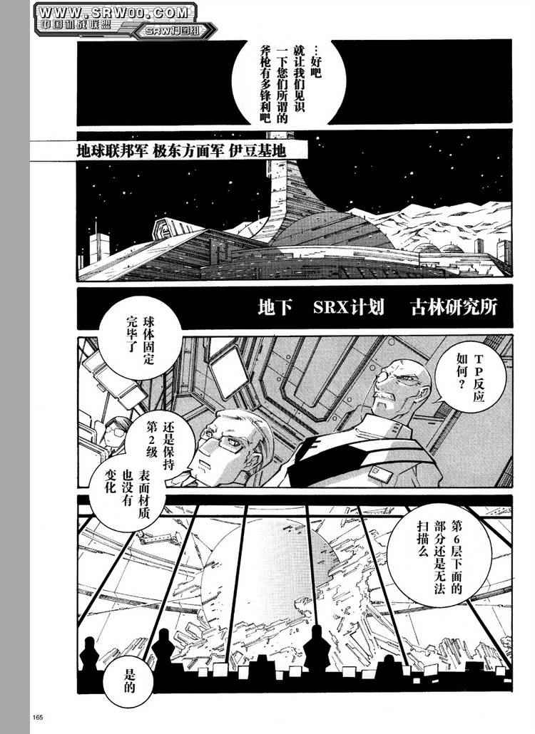 《超级机器人大战OG-圣战- Record of ATX》漫画 圣战 030话