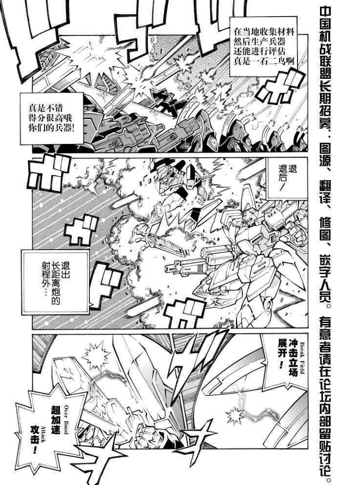 《超级机器人大战OG-圣战- Record of ATX》漫画 圣战 039话