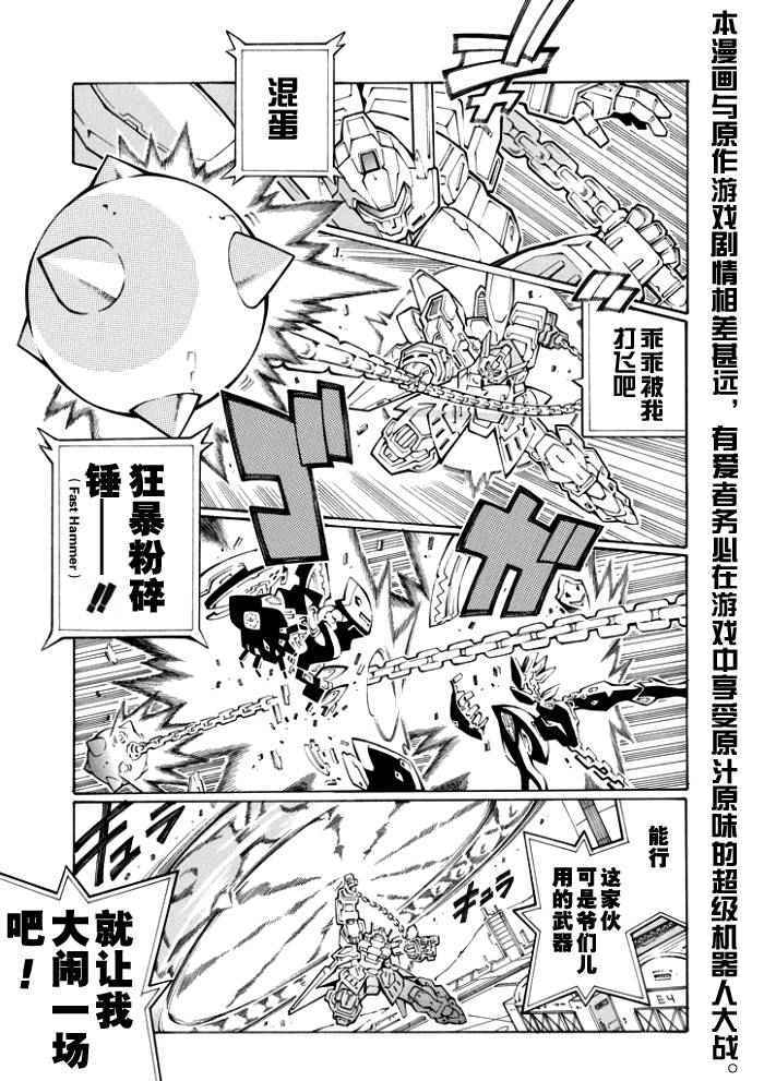 《超级机器人大战OG-圣战- Record of ATX》漫画 圣战 039话