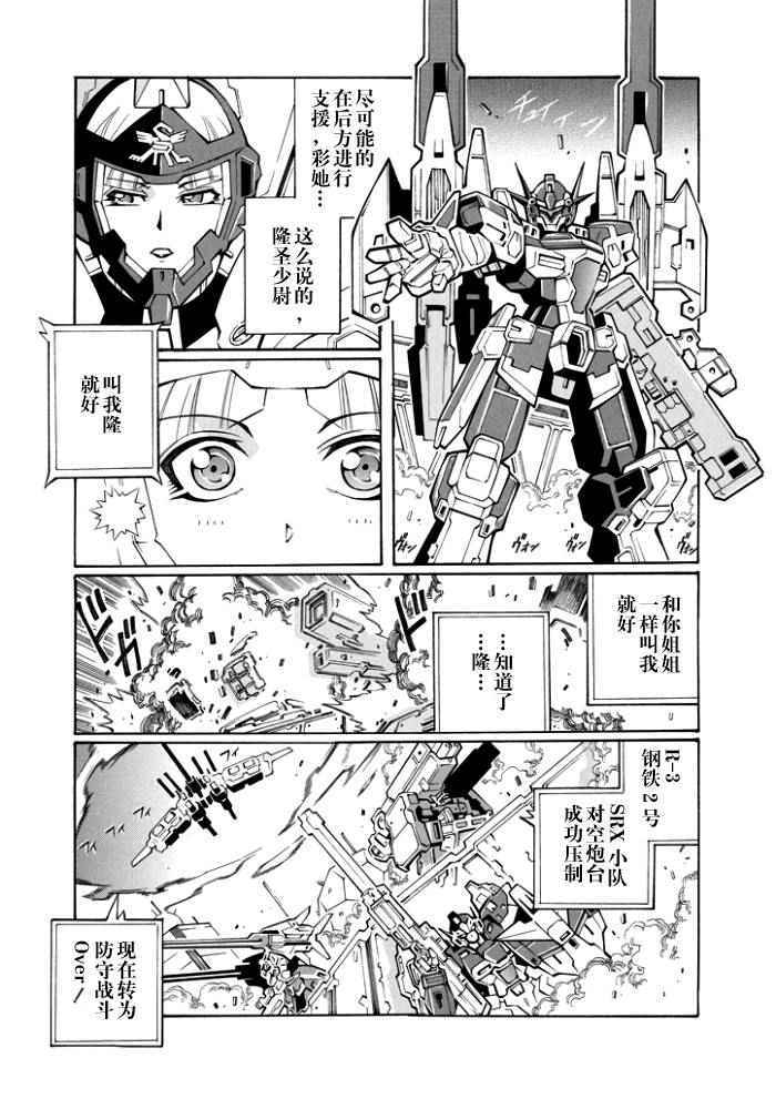 《超级机器人大战OG-圣战- Record of ATX》漫画 圣战 039话