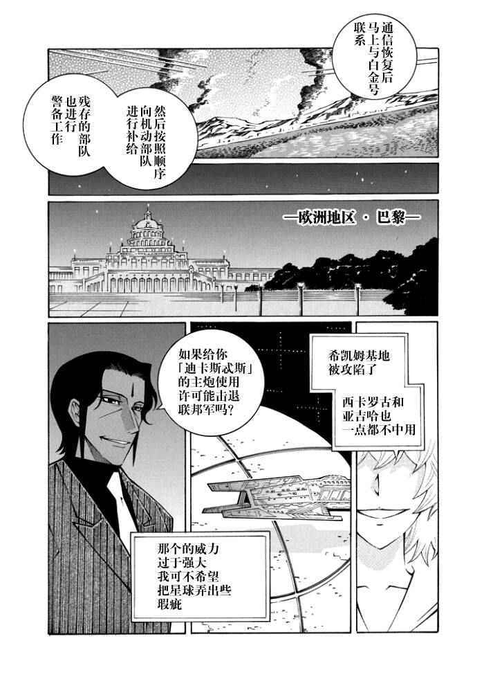 《超级机器人大战OG-圣战- Record of ATX》漫画 圣战 039话