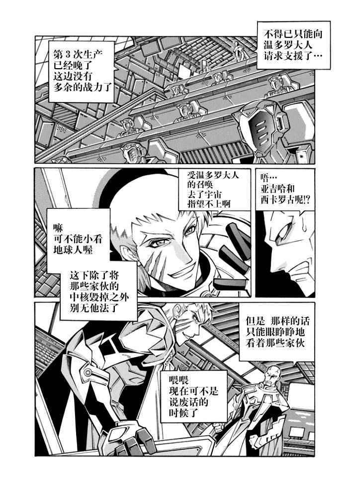 《超级机器人大战OG-圣战- Record of ATX》漫画 圣战 043话