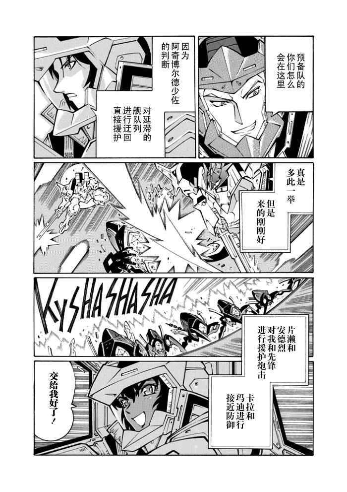 《超级机器人大战OG-圣战- Record of ATX》漫画 圣战 043话