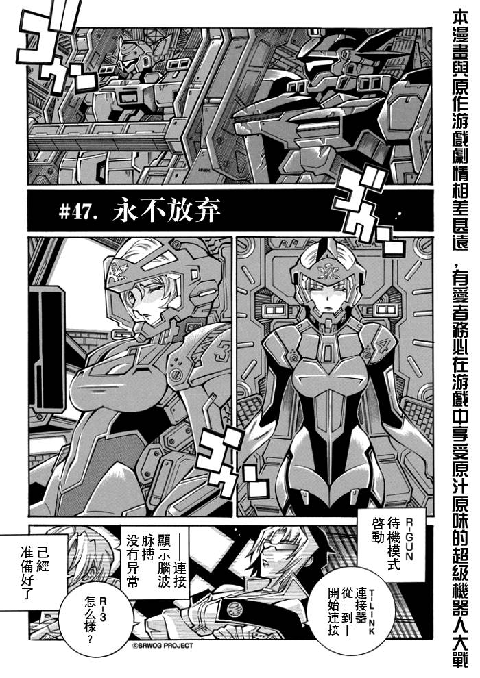 《超级机器人大战OG-圣战- Record of ATX》漫画 圣战 052话