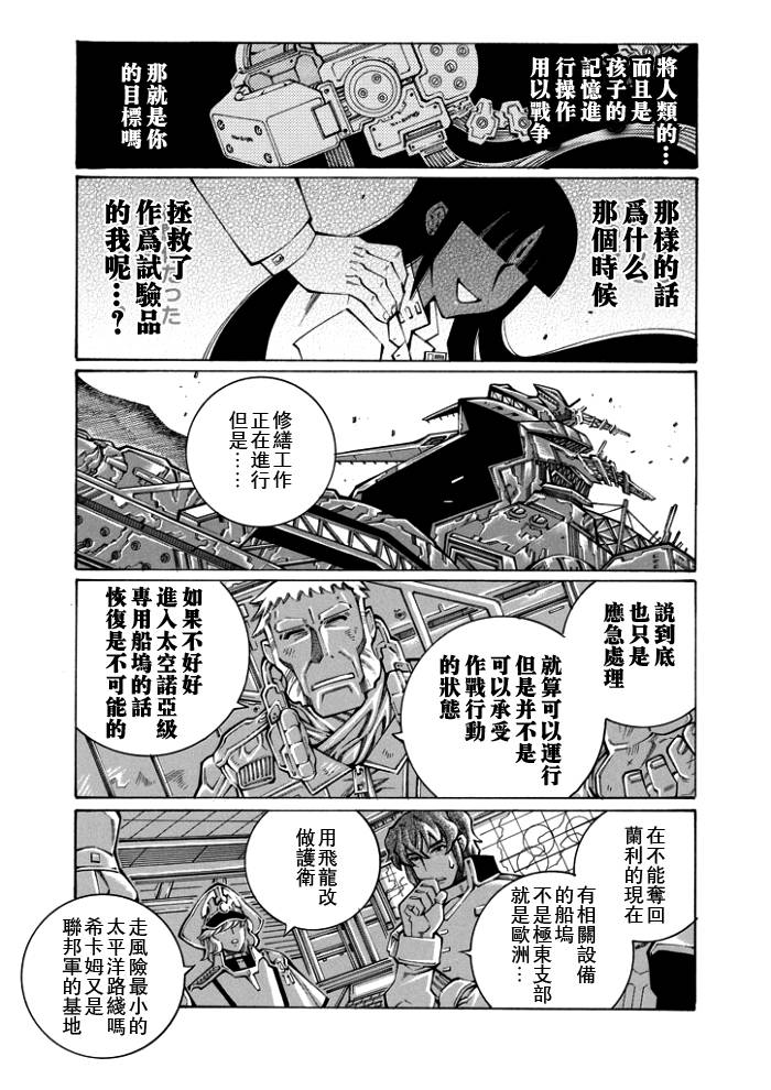 《超级机器人大战OG-圣战- Record of ATX》漫画 圣战 052话