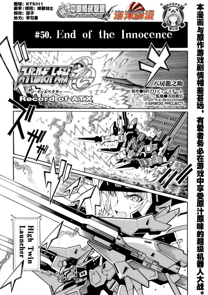 《超级机器人大战OG-圣战- Record of ATX》漫画 圣战 055话