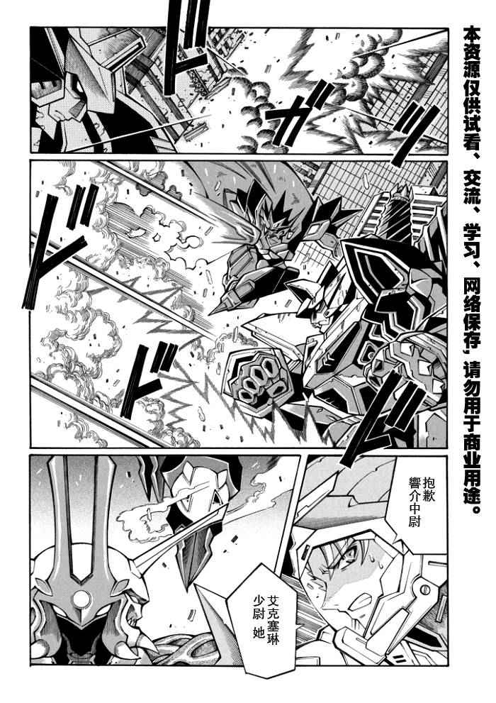 《超级机器人大战OG-圣战- Record of ATX》漫画 圣战 058话