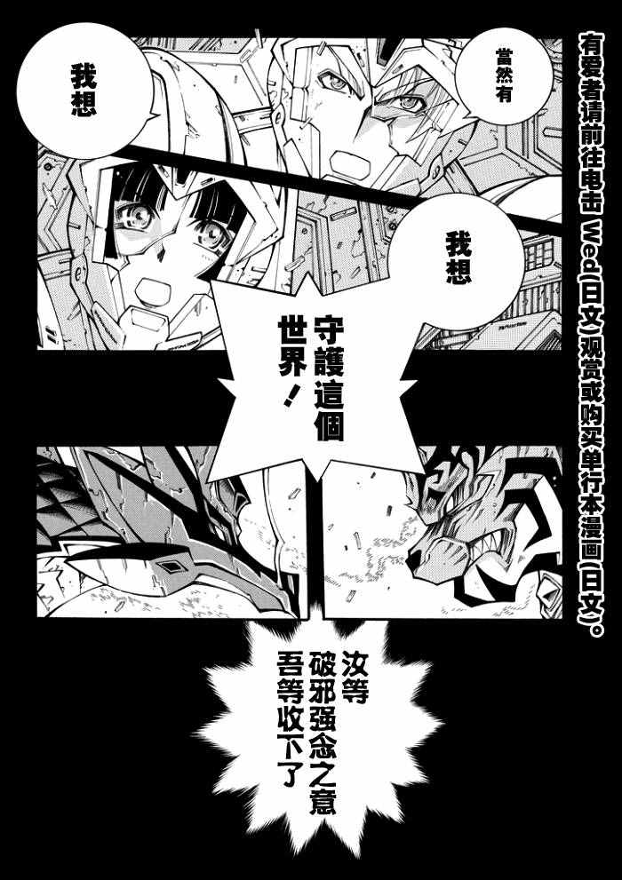 《超级机器人大战OG-圣战- Record of ATX》漫画 圣战 066话