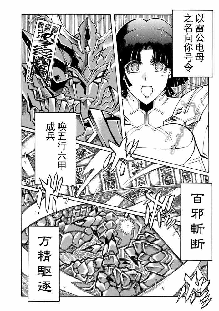 《超级机器人大战OG-圣战- Record of ATX》漫画 圣战 066话