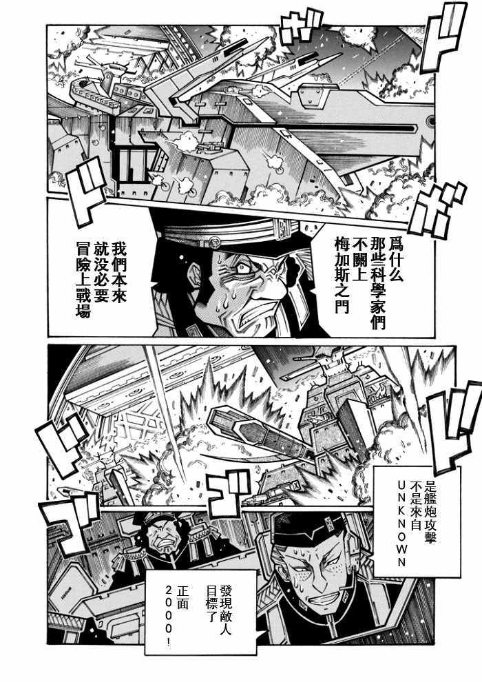 《超级机器人大战OG-圣战- Record of ATX》漫画 圣战 075话