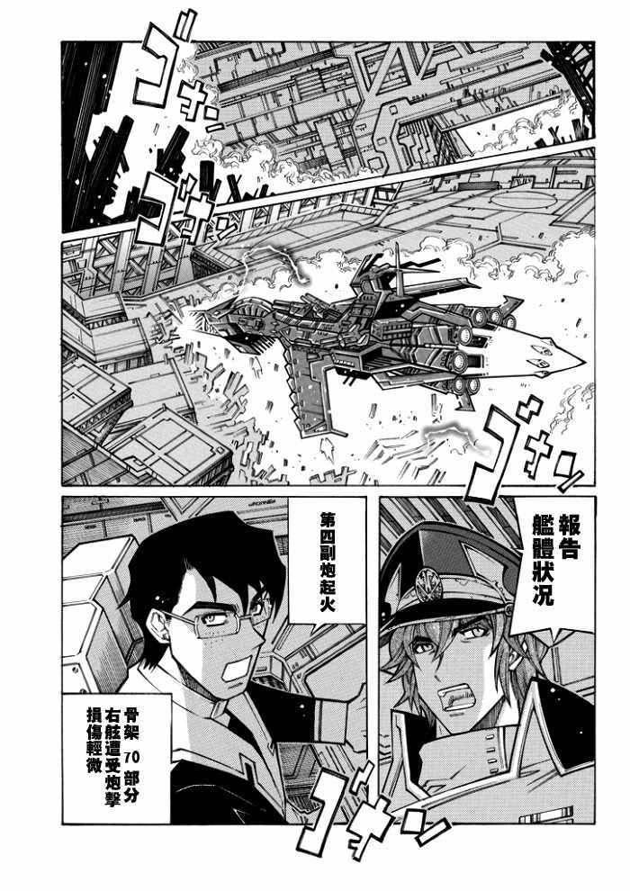 《超级机器人大战OG-圣战- Record of ATX》漫画 圣战 075话