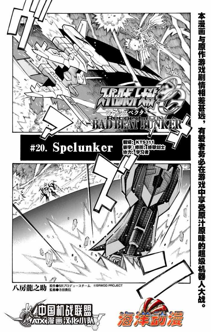 《超级机器人大战OG-圣战- Record of ATX》漫画 圣战 076话