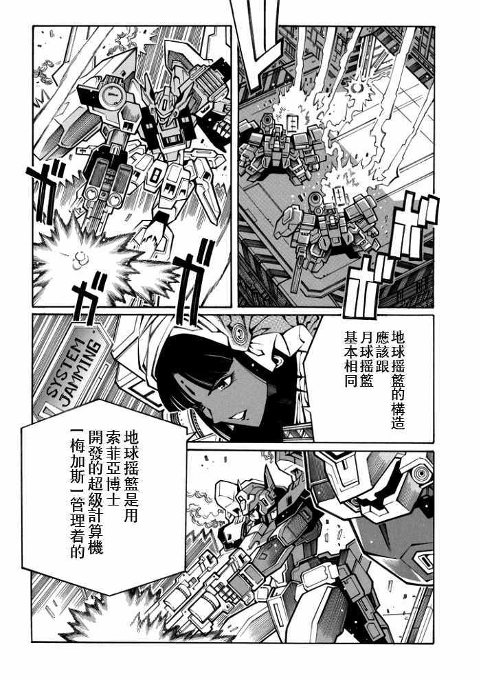 《超级机器人大战OG-圣战- Record of ATX》漫画 圣战 076话