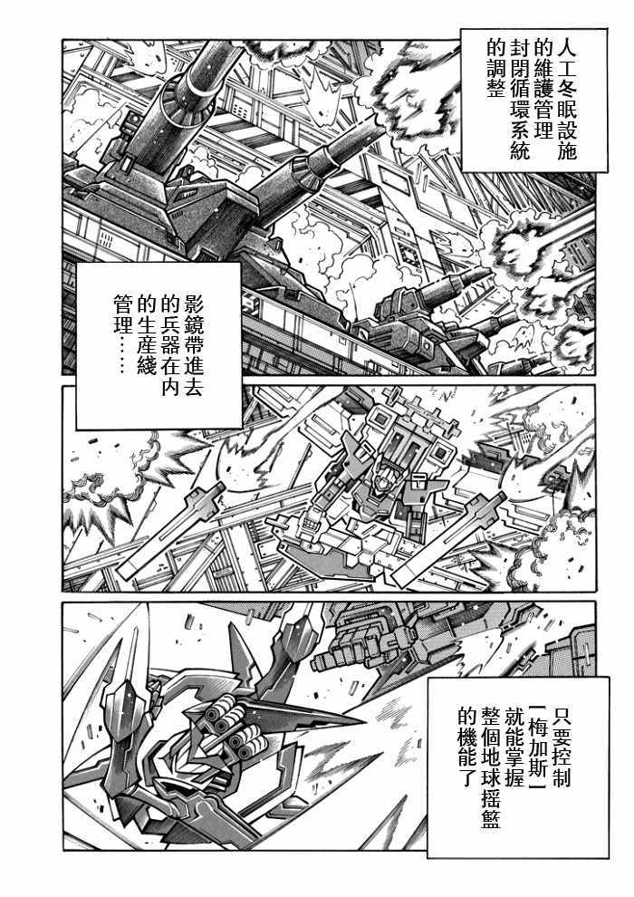 《超级机器人大战OG-圣战- Record of ATX》漫画 圣战 076话