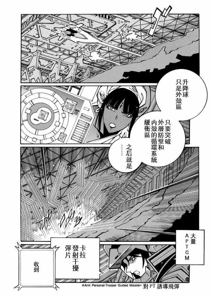 《超级机器人大战OG-圣战- Record of ATX》漫画 圣战 076话