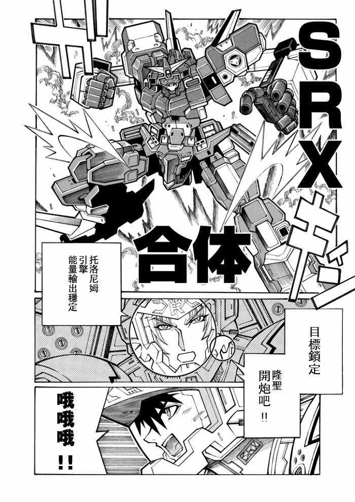 《超级机器人大战OG-圣战- Record of ATX》漫画 圣战 077话