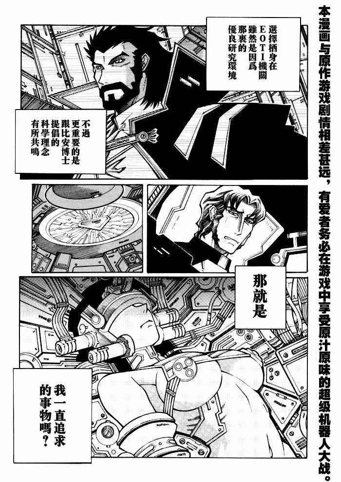 《超级机器人大战OG-圣战- Record of ATX》漫画 圣战 079话