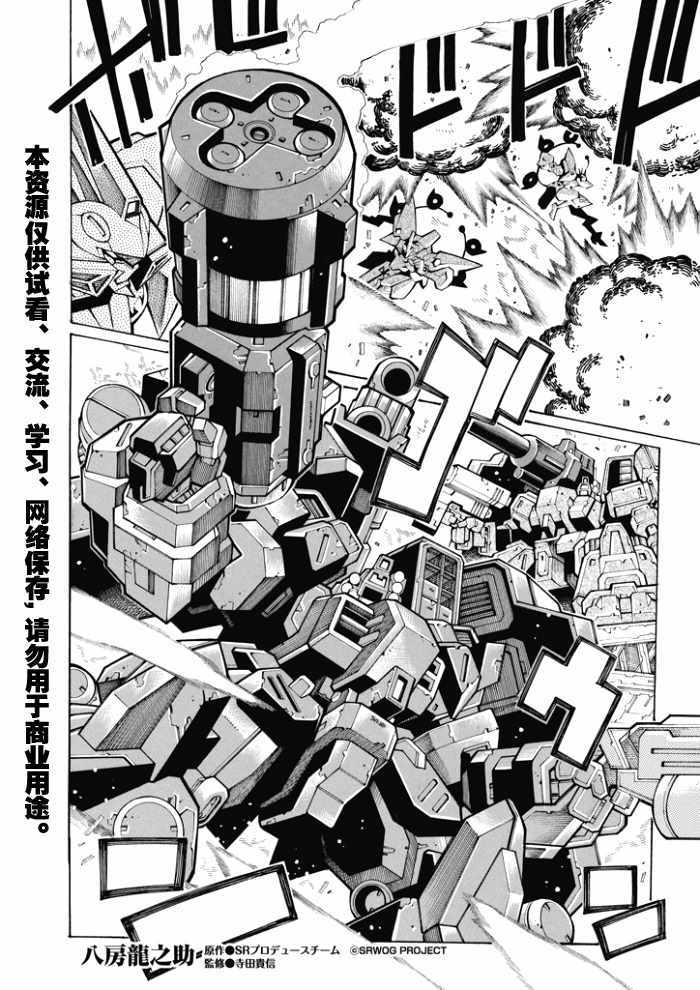 《超级机器人大战OG-圣战- Record of ATX》漫画 圣战 082话