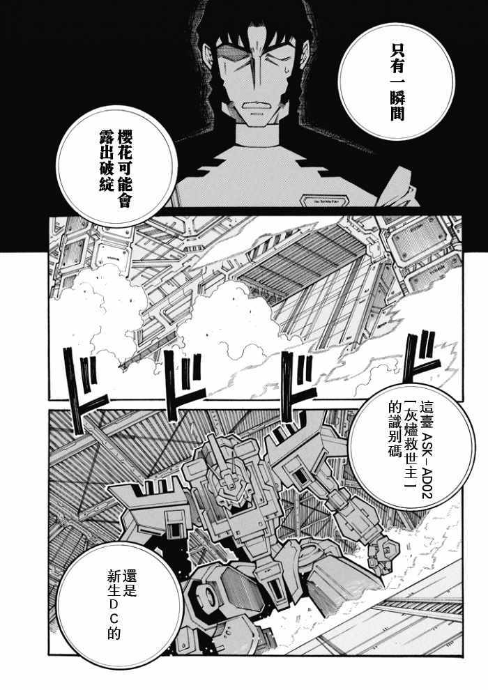 《超级机器人大战OG-圣战- Record of ATX》漫画 圣战 082话