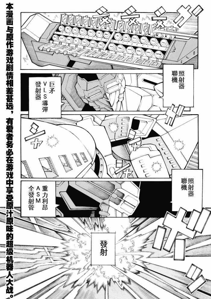 《超级机器人大战OG-圣战- Record of ATX》漫画 圣战 085话