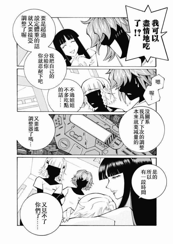 《超级机器人大战OG-圣战- Record of ATX》漫画 圣战 085话