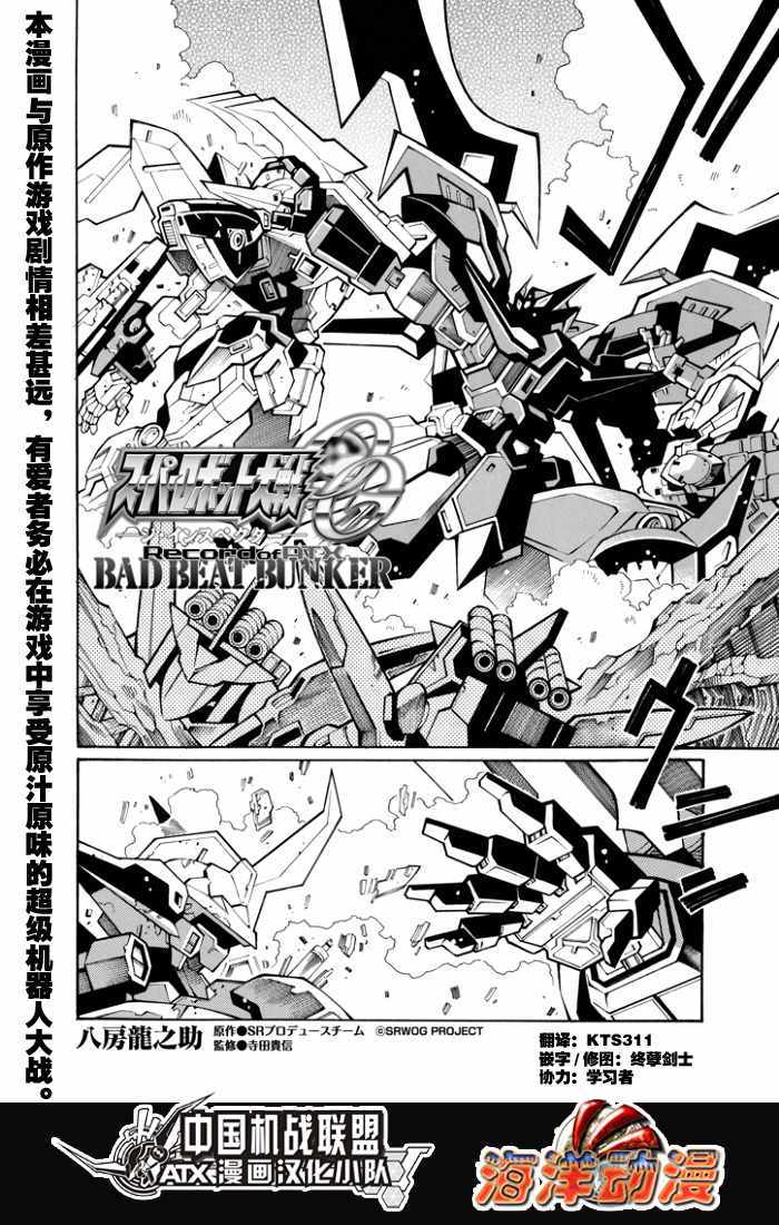 《超级机器人大战OG-圣战- Record of ATX》漫画 圣战 086话