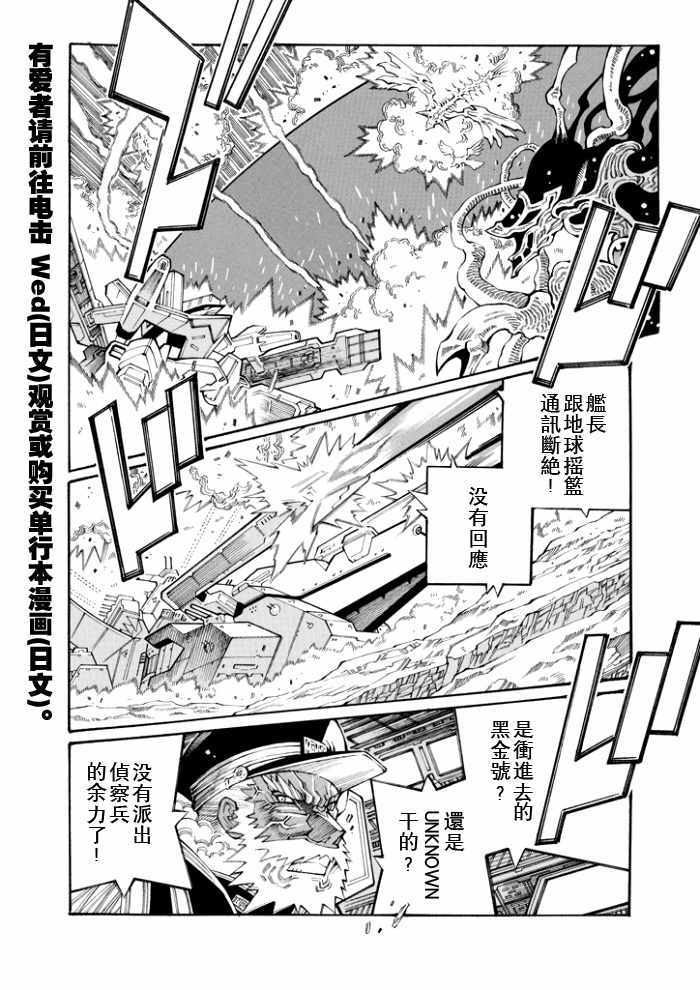 《超级机器人大战OG-圣战- Record of ATX》漫画 圣战 086话