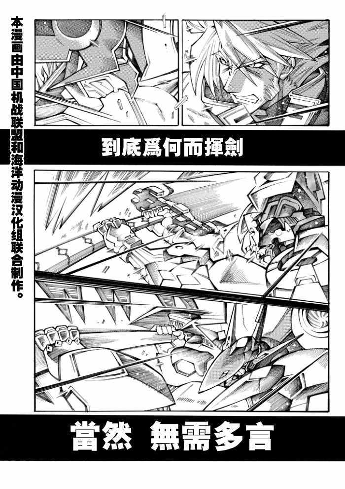 《超级机器人大战OG-圣战- Record of ATX》漫画 圣战 086话