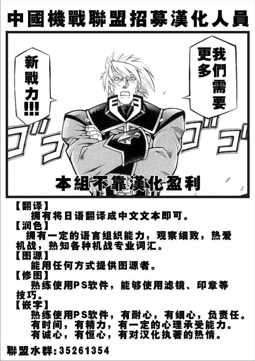 《超级机器人大战OG-圣战- Record of ATX》漫画 圣战 093话