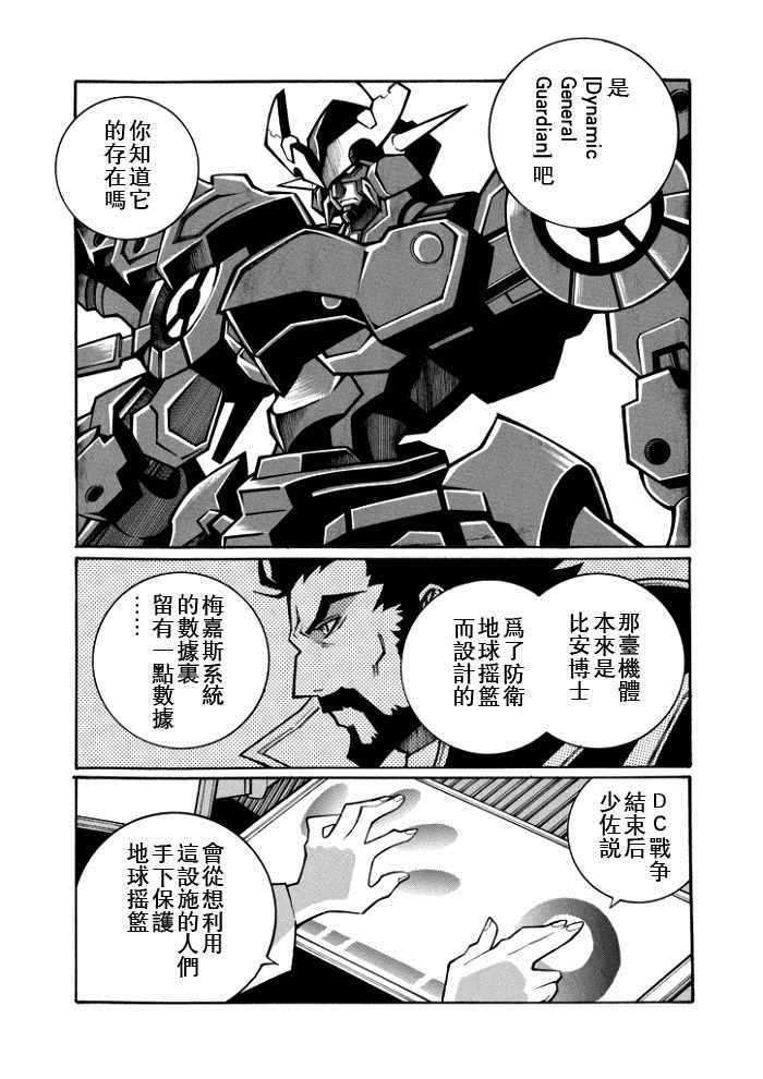 《超级机器人大战OG-圣战- Record of ATX》漫画 圣战 100集