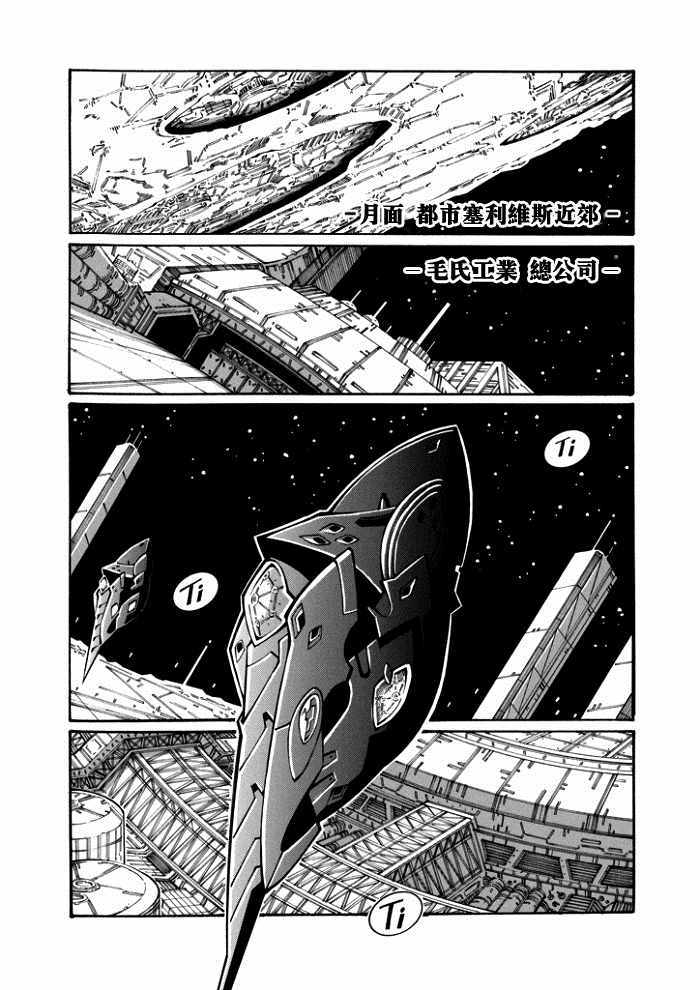 《超级机器人大战OG-圣战- Record of ATX》漫画 圣战 100集