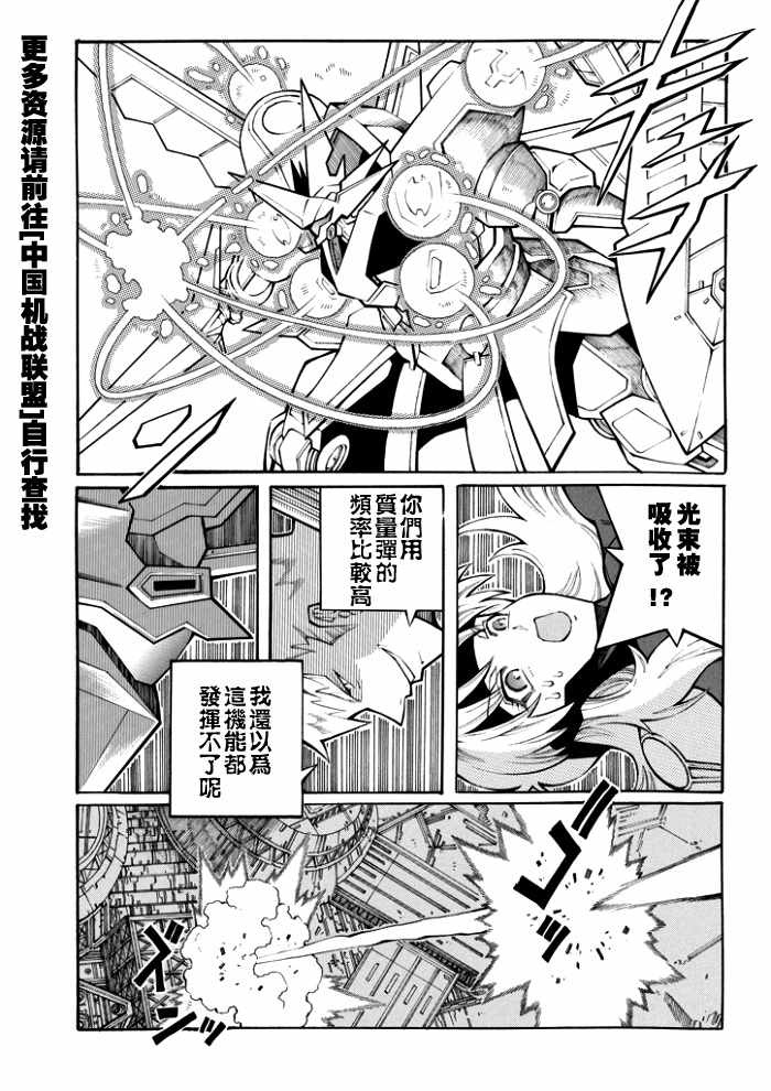 《超级机器人大战OG-圣战- Record of ATX》漫画 圣战 104集