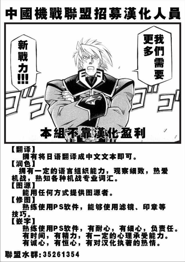 《超级机器人大战OG-圣战- Record of ATX》漫画 圣战 106集