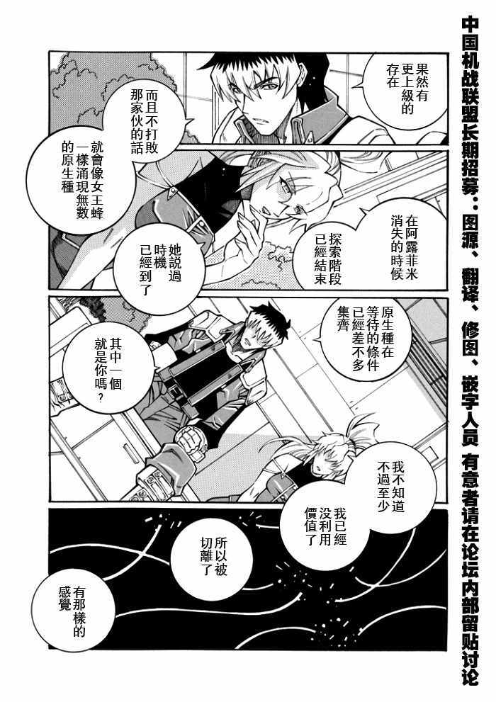 《超级机器人大战OG-圣战- Record of ATX》漫画 圣战 110集