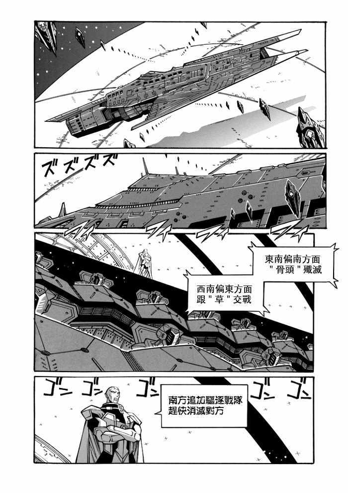 《超级机器人大战OG-圣战- Record of ATX》漫画 圣战 110集