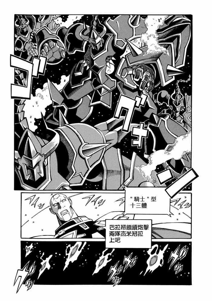 《超级机器人大战OG-圣战- Record of ATX》漫画 圣战 110集