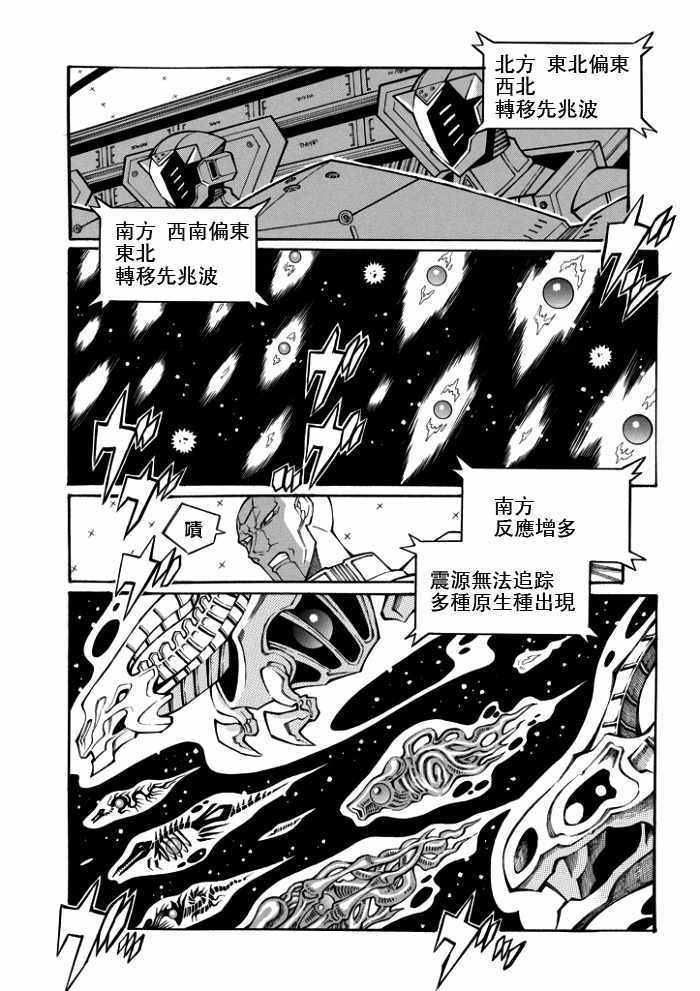 《超级机器人大战OG-圣战- Record of ATX》漫画 圣战 110集