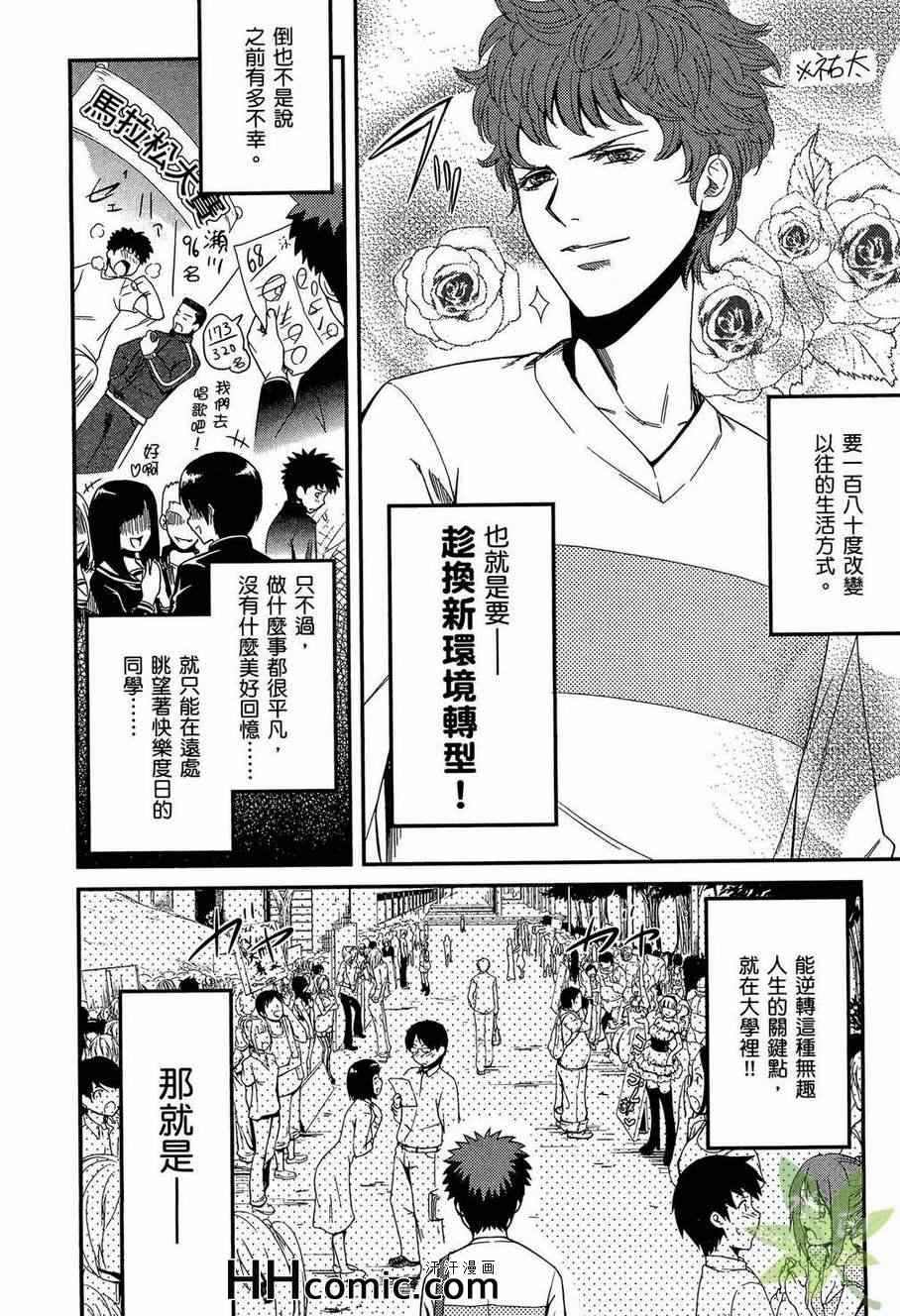 《听爸爸的话 路上观察研究日志》漫画 听爸爸的话 01卷