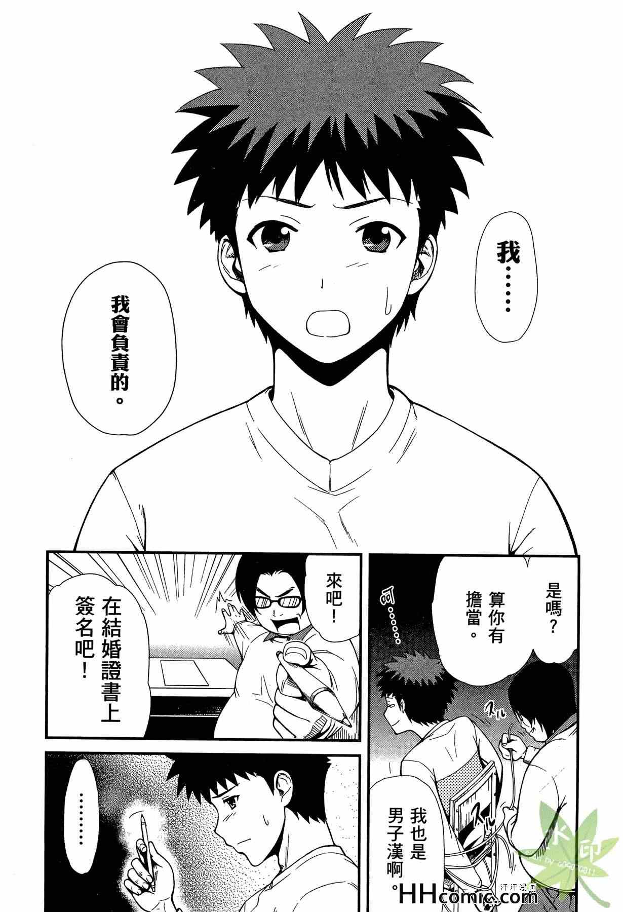 《听爸爸的话 路上观察研究日志》漫画 听爸爸的话 01卷