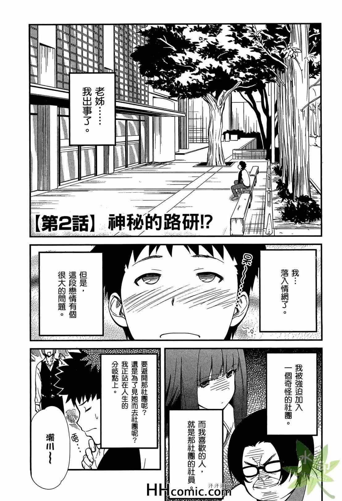 《听爸爸的话 路上观察研究日志》漫画 听爸爸的话 01卷