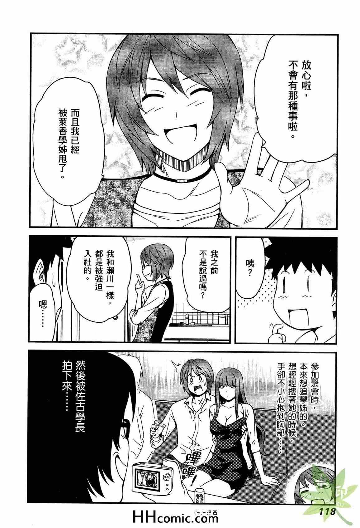 《听爸爸的话 路上观察研究日志》漫画 听爸爸的话 01卷