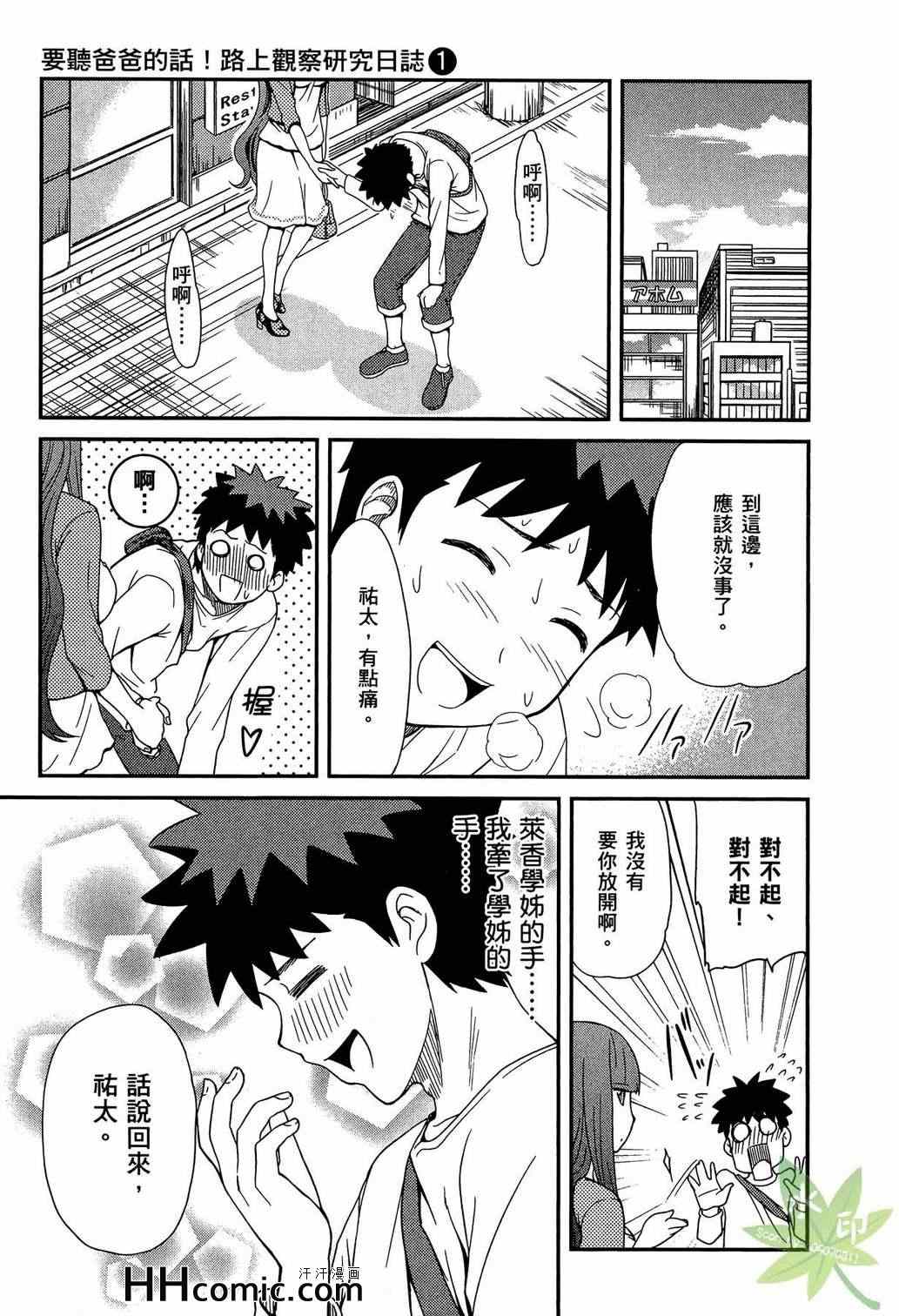 《听爸爸的话 路上观察研究日志》漫画 听爸爸的话 01卷