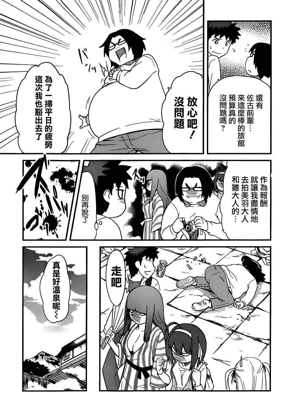 《听爸爸的话 路上观察研究日志》漫画 路上观察研究日志 028集